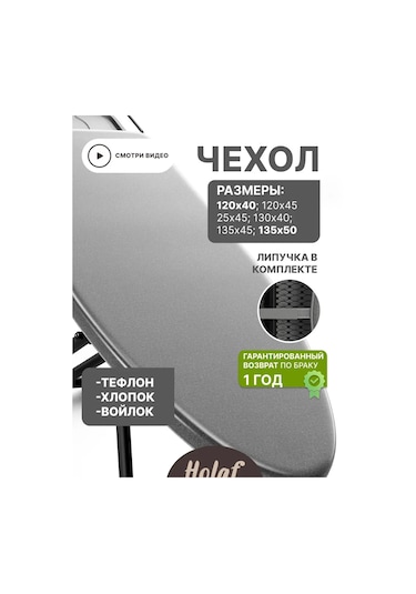 Holaf 135x50 Lastikli Ve Yünlü Ütü Masası Kılıfı 240774639 Gri