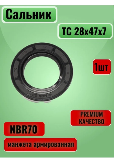 Nqk.sf Takviyeli Manşon Sallık Tc 28x47x7 325776385