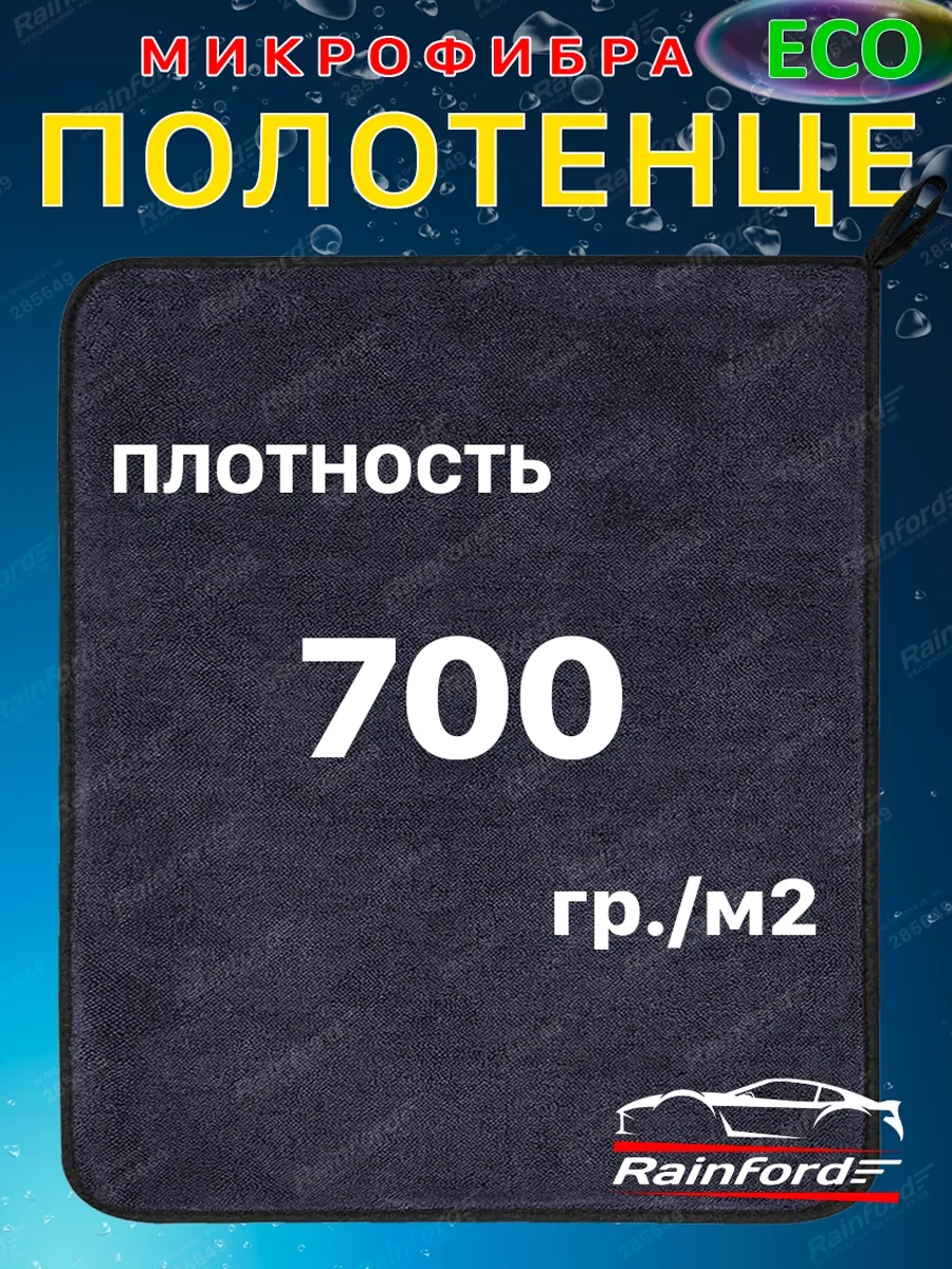 Rainford Home Mikrofiber Araba Kurutma Bezi 50x60 Cm, 2 Adet 460577497
