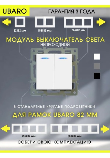 Ubaro Iletken Olmayan Işık Anahtarı Modülü, 82x82 Çerçeve İçeren 340689354