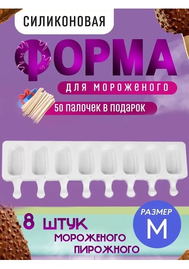 Sweetliveofficial Dondurma Kalıbı 243320750 Beyaz