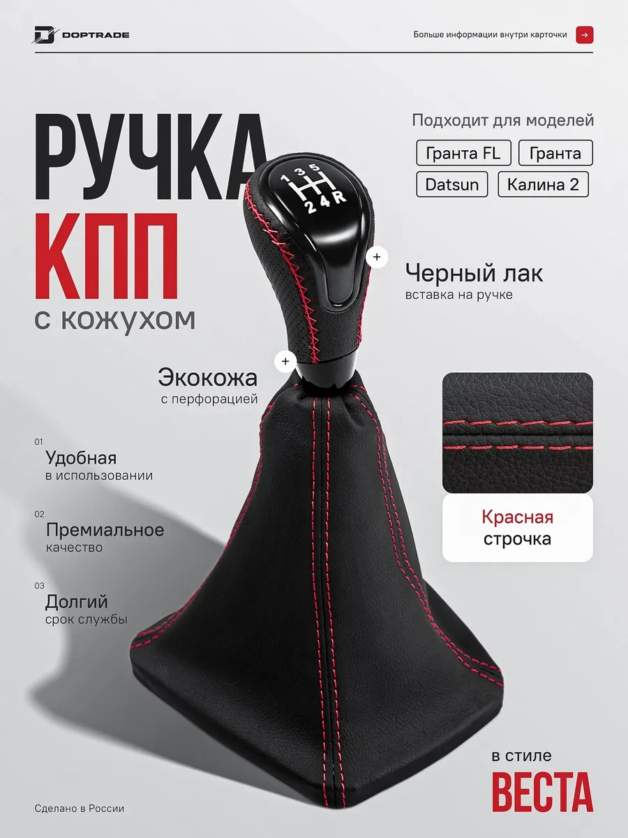 Doptrade Grant, Kalina 2, Grant Fl İçin Vites Kolu 183382823 Kırmızı