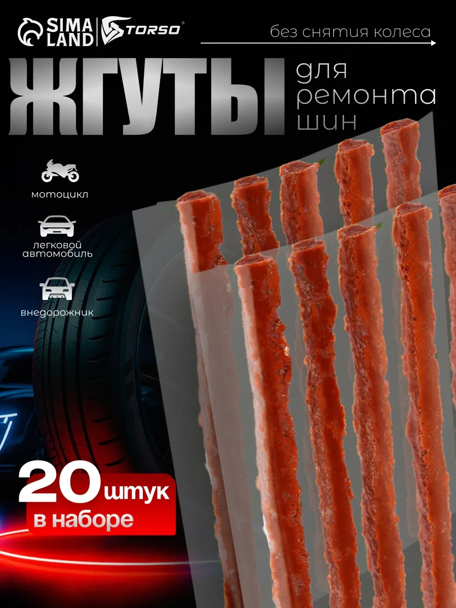 Torso Sıfırlı Lastik Tamir Bandı 80084502