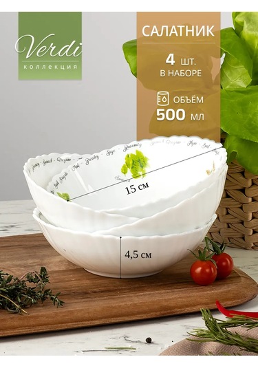 Korall "verdi" Camından Salata Kaseleri Seti 4 Adet 15 Cm\500 Ml Opalkalı 336285327 Beyaz