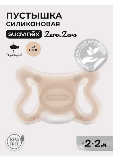 Suavınex Yenidoğan Emziğine Emzik 398451927 Beyaz