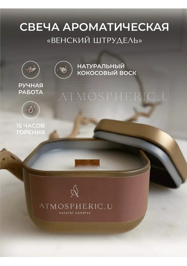 Atmospherıc.u Ahşap Fitilli Aromatik Mum 189230985 Altın Rengi