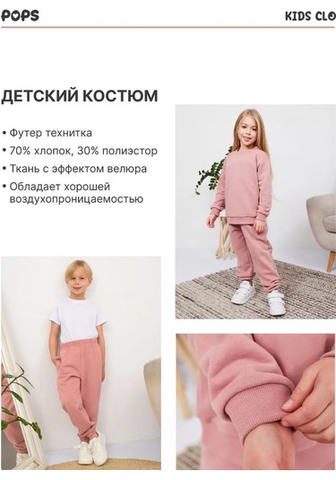 Pops Çocuklar İçin Spor Kıyafetleri, Anaokulu İçin 187949467 Açık Pembe