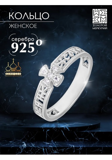 Zolotoj Merkurij Kadınlar İçin Ortodoks Yüzük Kurtarıp Kolla Gümüş 17415536 Gri