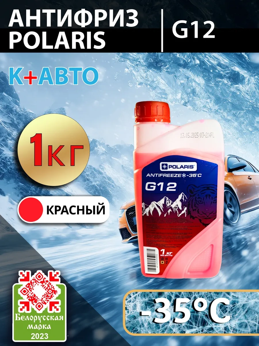Polarıs Kırmızı Hazır Antifriz Pоlarıs G12 1kg 441555262 Kırmızı