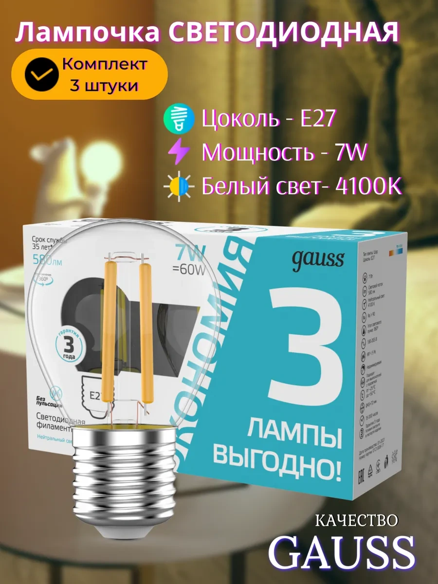 Gauss E27 Ampul Küre 7w 4100k Nötr Işık 3 Adet Led 161690177