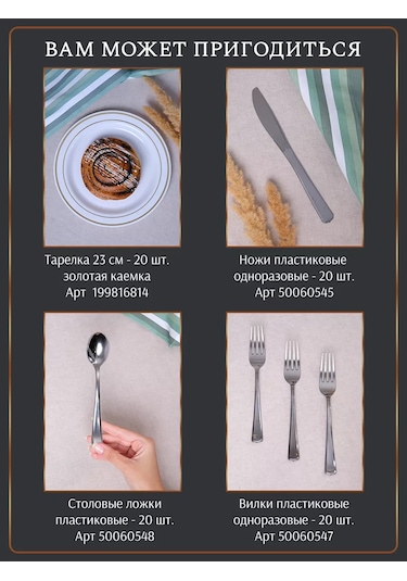 Odnorazovaa Posuda Dla Prazdnika 10 Kişilik Plastik Yemek Tabağı Seti 50477859 Beyaz