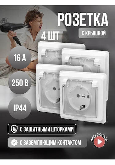 Iek Tekli Gömme Priz, Kapaklı, Suya Dayanıklı, 4 Adet 305276994 Ip44