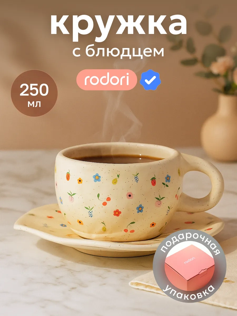 Rodori Çay Takımı Hediye: Fincan Ve Tabak 237218024 Bej