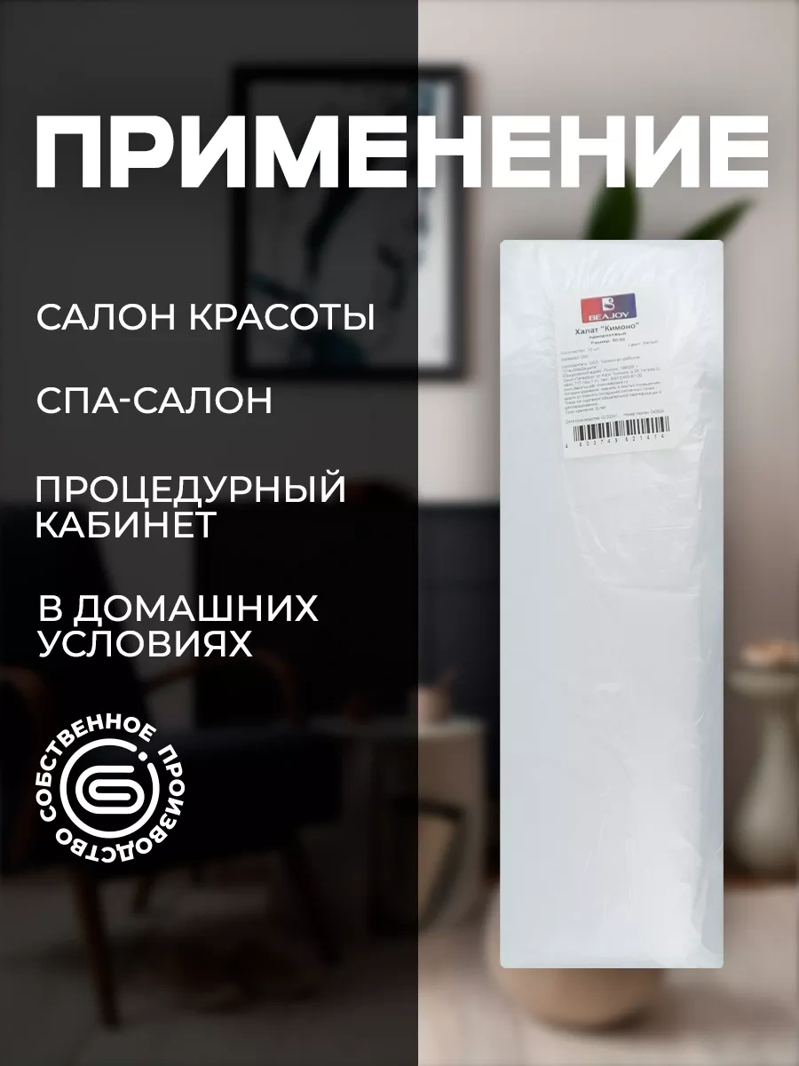 Elegreen Kımono Tek Kullanımlık Önlük Seti, 10 Adet. 15747581 Beyaz