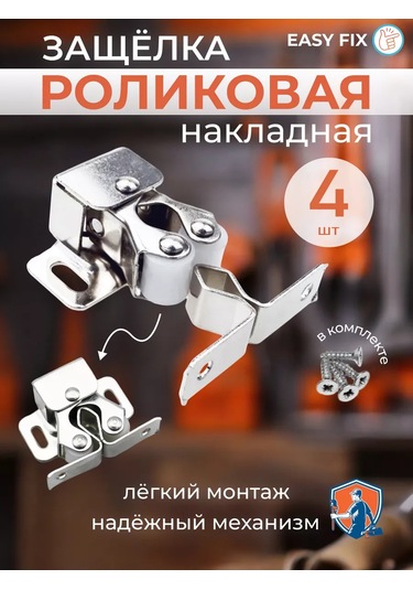 Easyfix Kapı İçin Rolü Manşonlu Sürgülü Kilit 212543524 Yatay