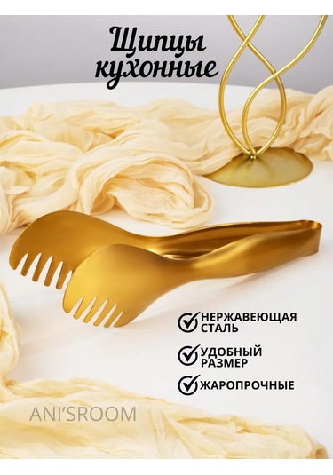 Anı'sroom Mutfak Maşası 174758134