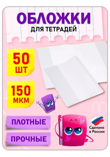 Magburg Defter Ve Günlük Kapakları Kalın, 150 Mikron, 50 Adet 224901077 Beyaz