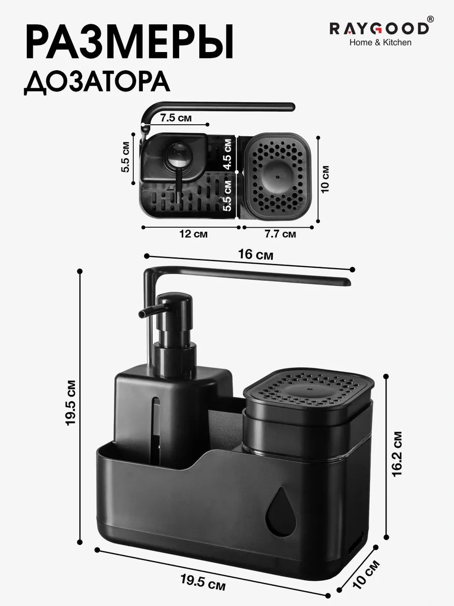 Raygood Dozajlayıcılı Bulaşık Deterjanı İçin Mutfak Dispenseri 343183151 Siyah