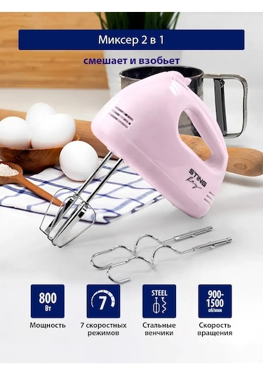 Stıngray ST-MX2005A 800 W El Mikseri 240116274