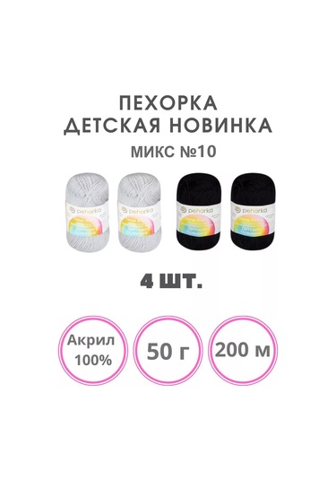 Pehorka İplik Çocuk Yeni Akril %100 202444881