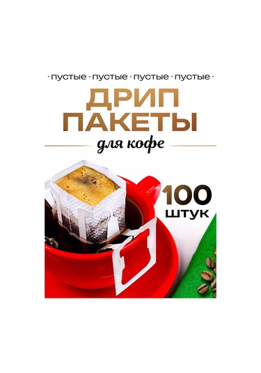 Begabısta Boş Damla Poşetler Kahve Filtresi 100 Adet 159904057 Diğer