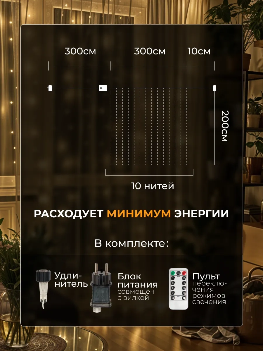 D-light Cerrama Perde Çiy 3x2 Metre Kumandalı 259214548 Örgü