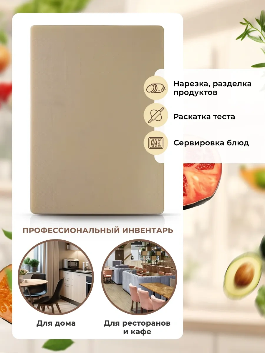 Gastrorag Profesyonel Mutfak Kullanımları İçin Plastik Kesme Tahtası 425319480 Bej