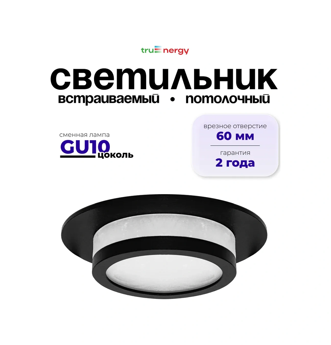 Truenergy Ev Ve Kafe İçin Gömme Tavan Spot Lambası 242358491 Siyah