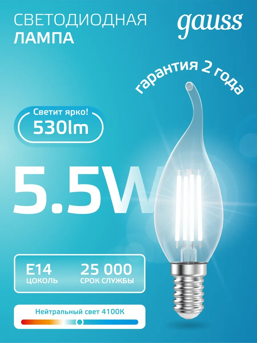 Gauss E14 Candleflame Rüzgarda 5.5w 4100k Nötr Işık 3 Adet Ampul 356561379