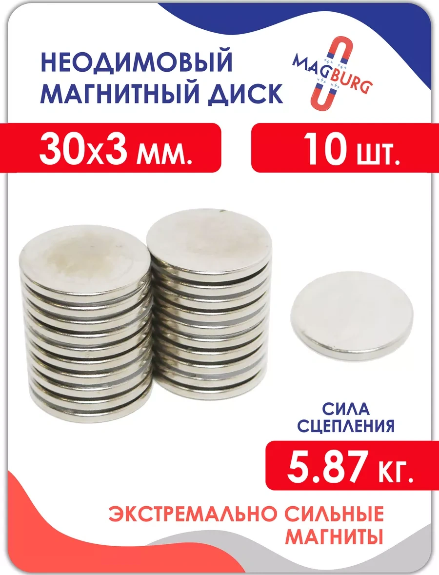 Magburg Neodimyum Mıknatıs - Disk 30x3 Mm. 2, 4, 10 Adet. 141601000