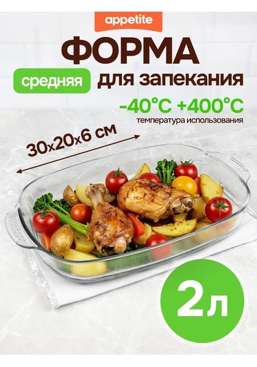 Appetite Camdan Fırın Ve Pişirme Formu, Kulplu 446862424 Beyaz