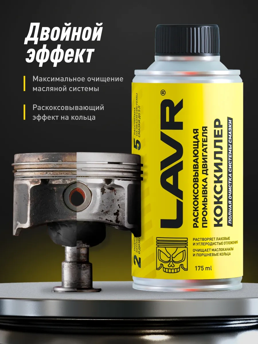 Lavr Kokskiller Motor Yağ Sistemi Durulama 346464524