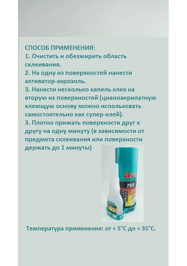 Akfix Akfıx N705 İki Bileşenli Yapıştırıcı 50 Gr/200 Ml 206027948