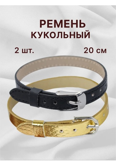 Kadama Master Bebekler İçin Kayışlar 2 Adet. 413918741