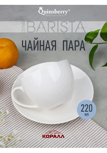 Korall Barista 220ml Porselen Çay Takımı Hediye Seti 154164213 Beyaz