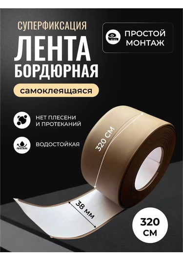 Bearroom Banyo Ve Mutfak İçin Kendinden Yapışkanlı Bordür Şeridi 411225806 Kahverengi