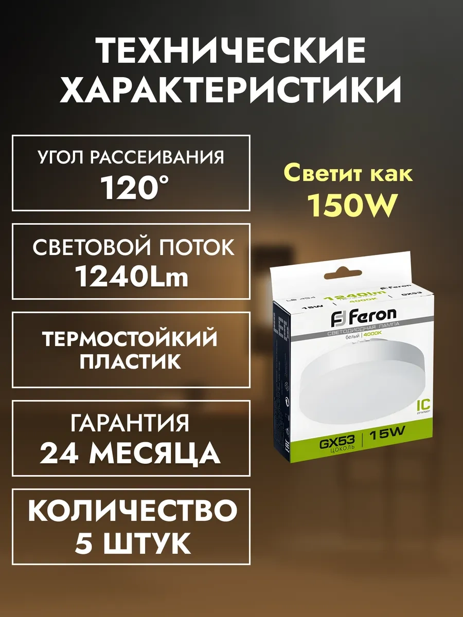 Feron Gx53 Led Ampuller 15w 4000k 5 Adet 182578449