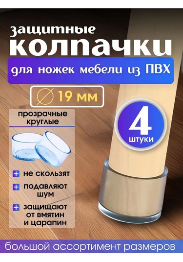 Pro-room Sandalye Ve Masa Ayakları İçin Tabanlıklar 139904086 Beyaz