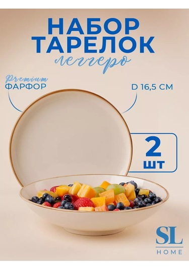 Sl Home Derin Tabak Seti 2 Parça, 380 Ml, Çapı 16,5 Cm 200580846 Bej