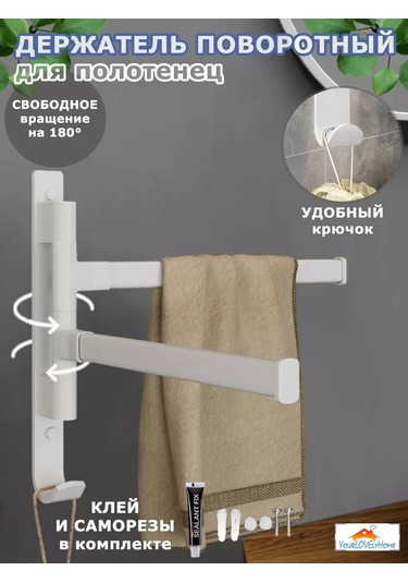 Yourlovelyhome Döner Havlu Tutucu - Havlu Askısı 227293014 Beyaz