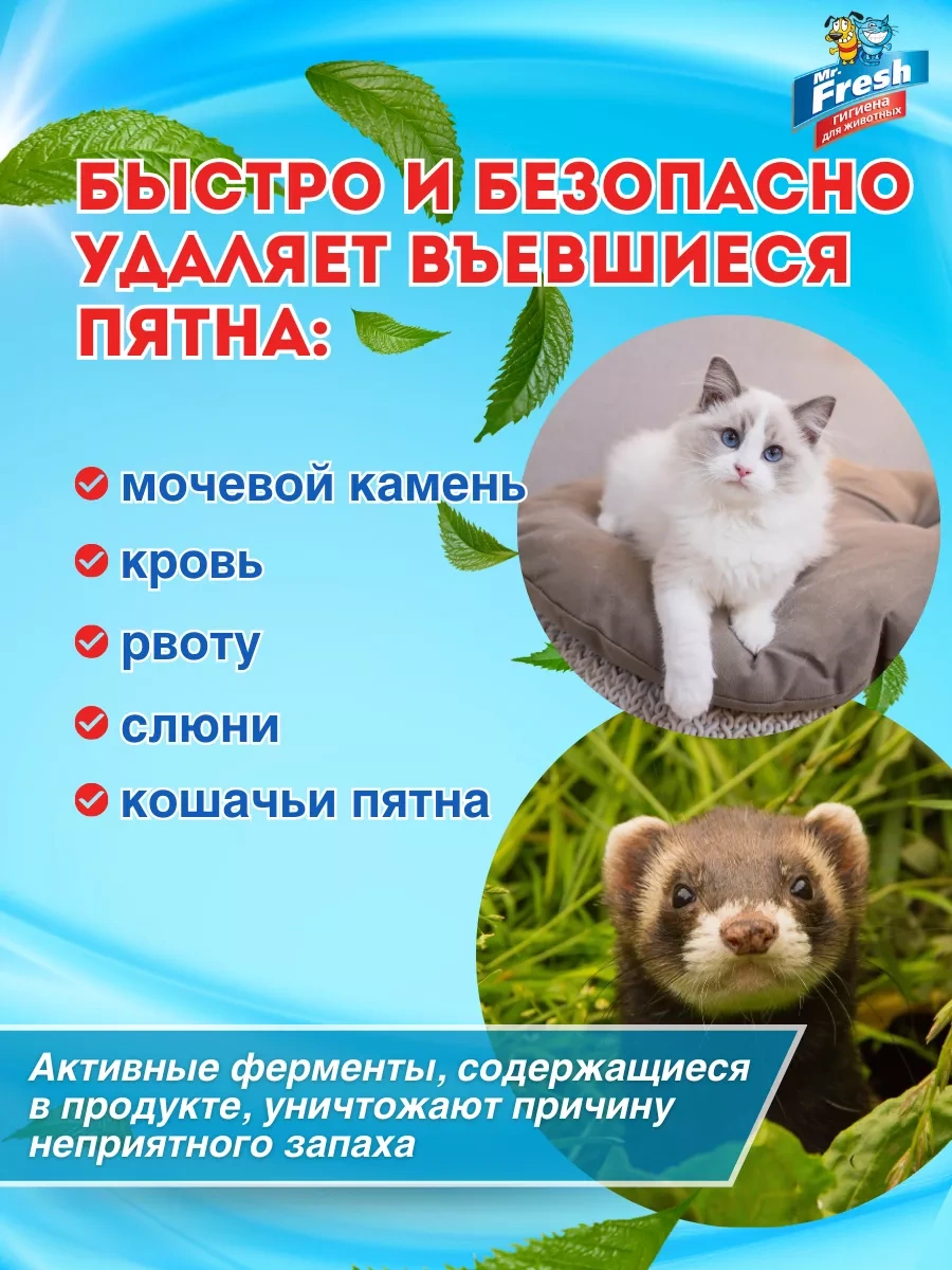 Mr.fresh Evcil Hayvan Kokusu Nötralizatörü Kedi Ve Daman Palanı Mr. Fresh 3'ü 1 Arada 98605847