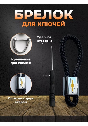 Prestıge Car Chevrolet Araba Aksesuarları İçin Erkek Hediyesi Seti 192636168