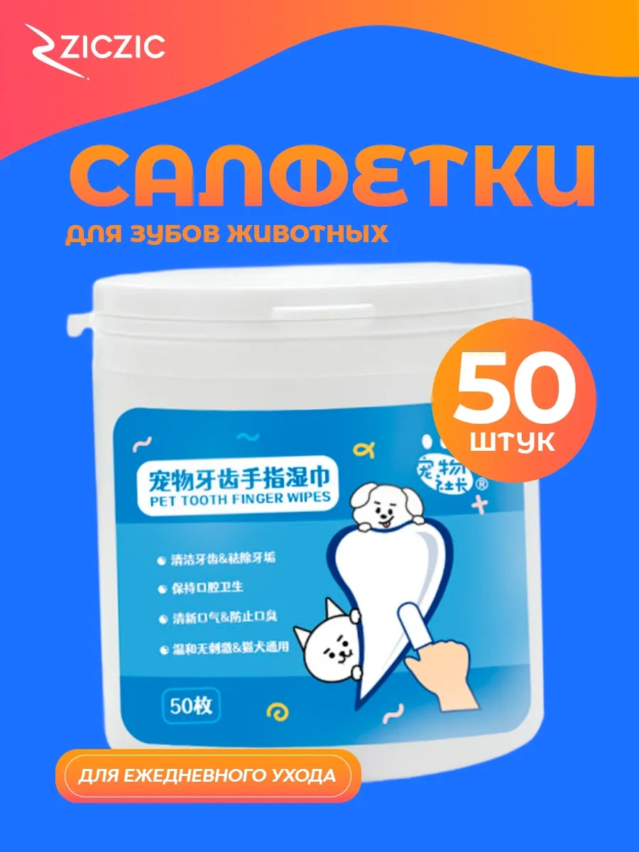 Ziczic Köpekler Ve Kediler İçin Parmak Dişi Diş Bezi Mendilleri 304415287