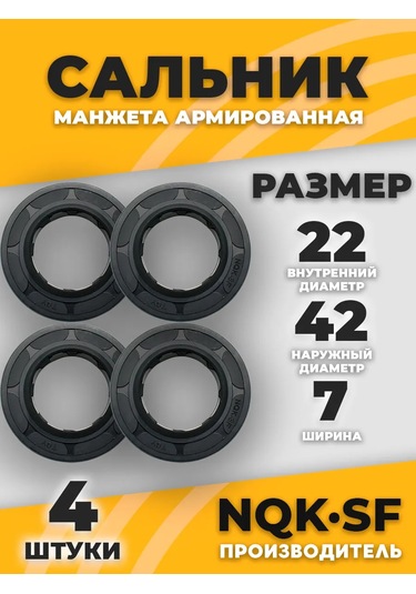 Nqk Rulman Salmastrası Manşon Takviyeli 22x42x7 - 4 Adet. 279621922