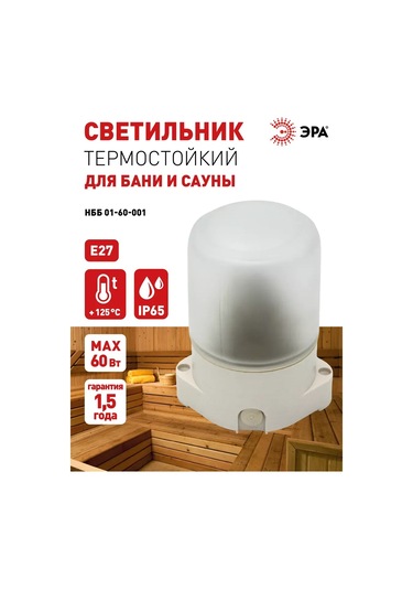 Era Npb400 Banyo Ve Sauna Armatürü Ip65 E27 60w 262124630 Beyaz