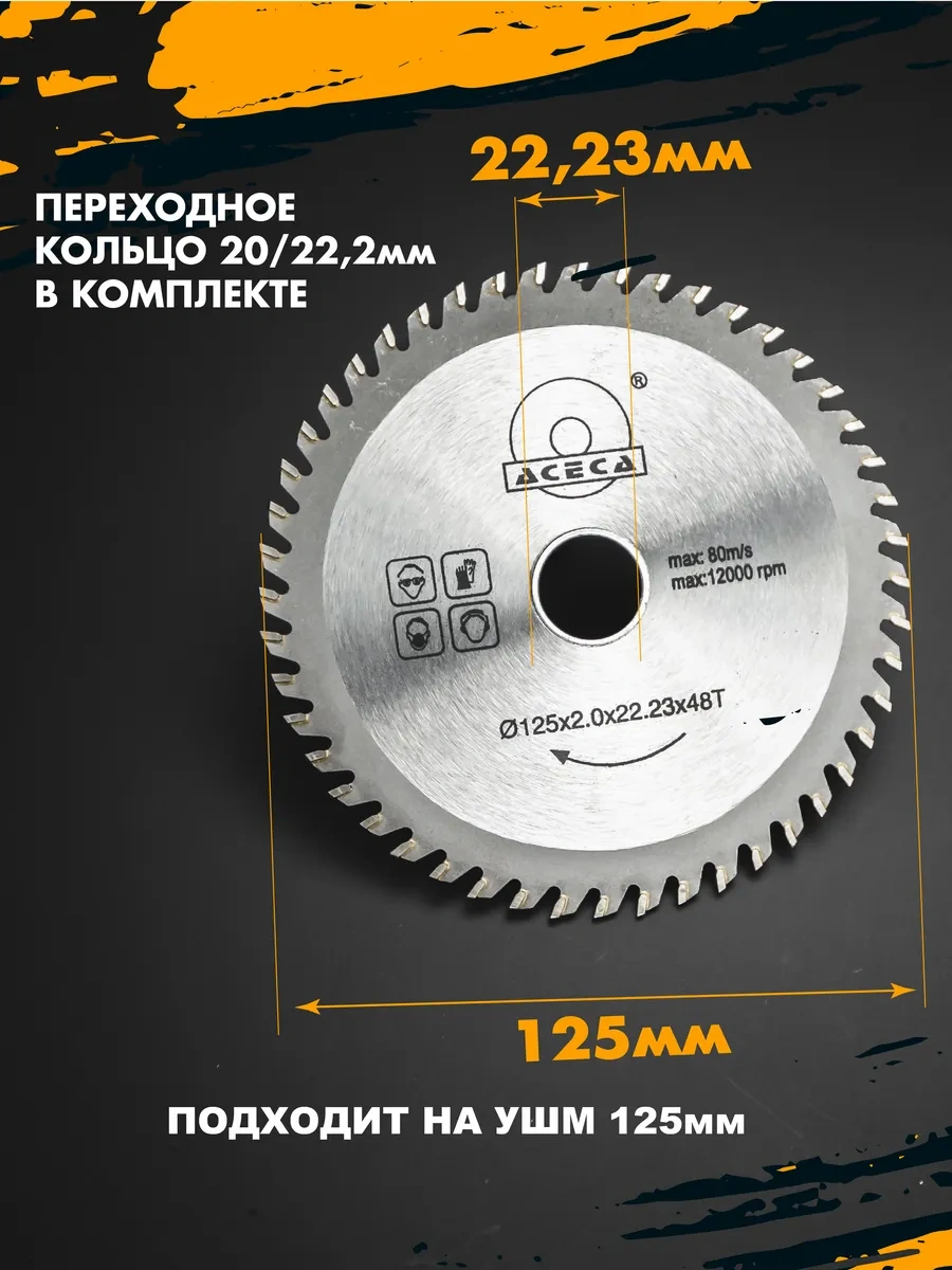Aceca Ahşap İçin 125 Mm Avize Testere Diski, 48 Diş, Son İşlemeye Uygun 264225762