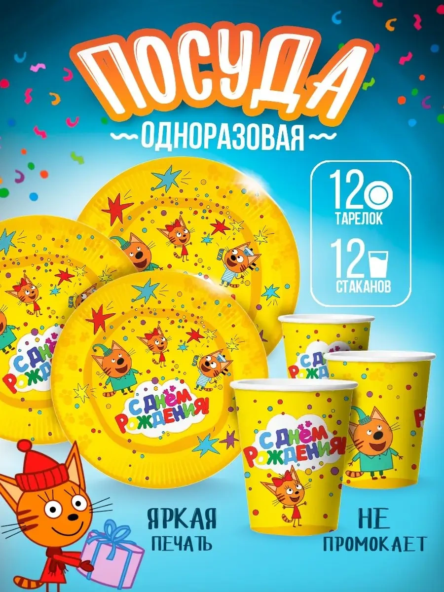 Davajdarit' 12 Kişilik Parti İçin Üç Kedi Tek Kullanımlık Sofra Takımı 150736886 100 adet