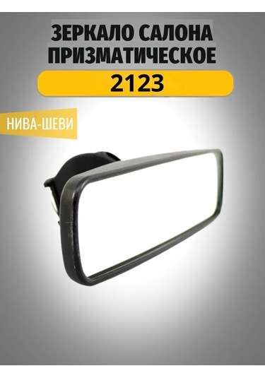 Grandrıal Chevrolet Niva Prisma İç Kontra Aynası 370952038