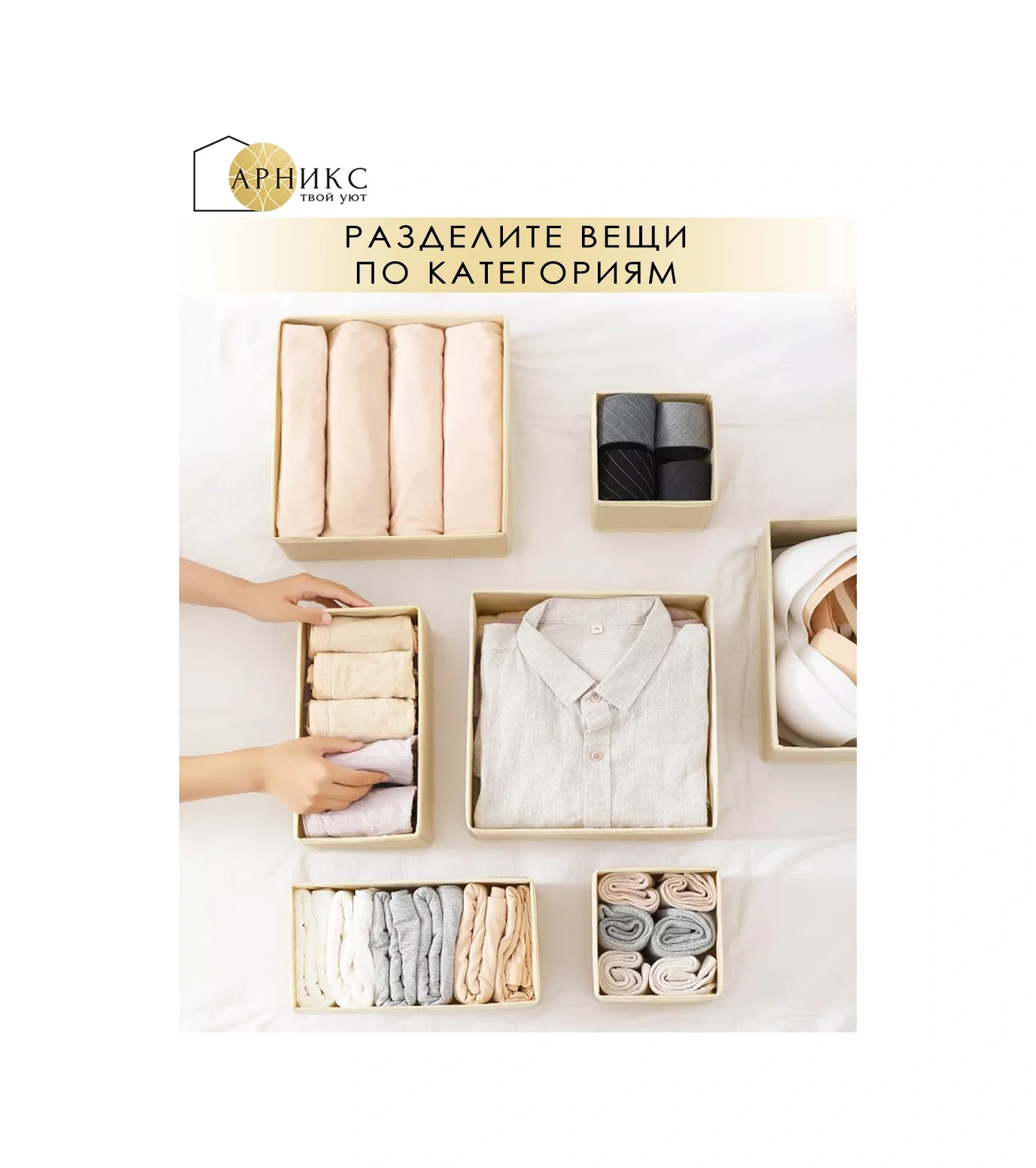 Arniks Eşya Ve Çamaşır Saklama Düzenleyici 160224282 Bej