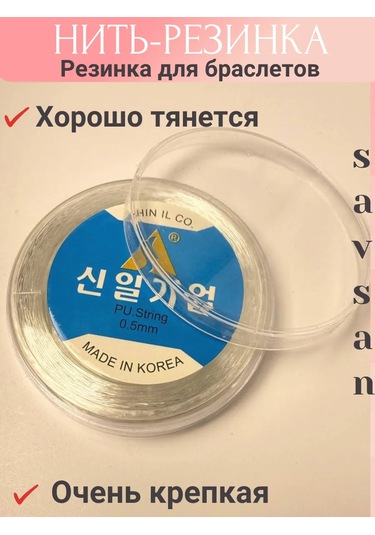 Savsan Bileklikler Ve El İşleri İçin Elastik İp 0,5 Mm Beyaz 50 M 171786253